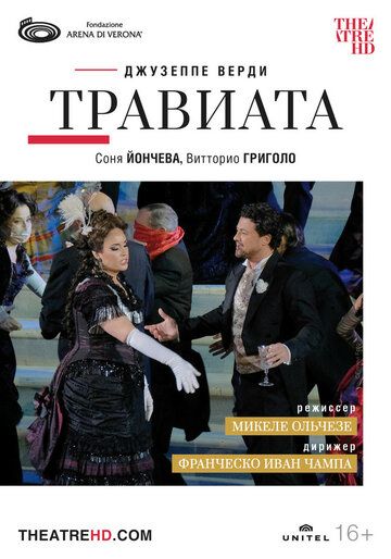 Постер фильма «Арена ди Верона: Травиата»