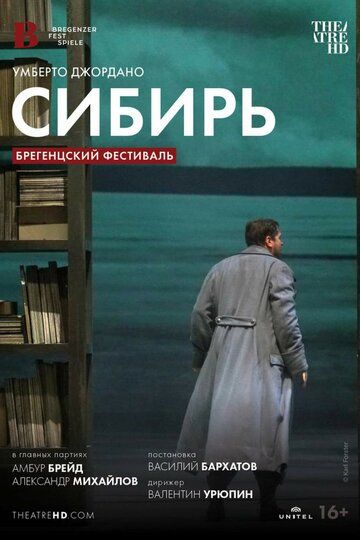 Постер фильма «Брегенцский фестиваль: Сибирь»