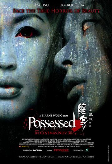 Постер фильма «Possessed»