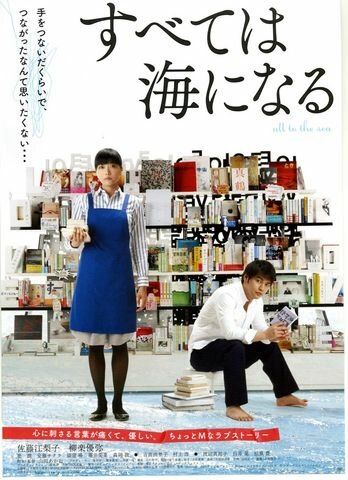 Постер фильма «Subete wa umi ni naru»