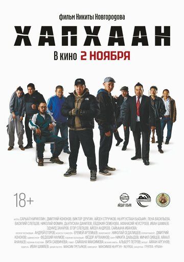 Постер фильма «Хапхаан»