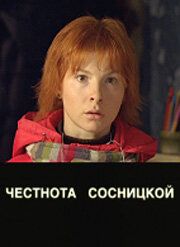 Постер фильма «Царапина»