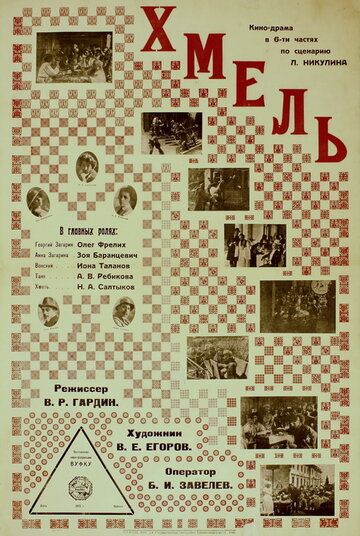 Постер фильма «Атаман Хмель»