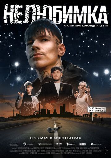 Постер фильма «Нелюбимка»