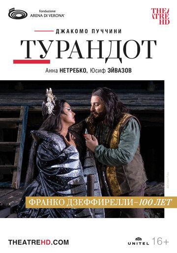 Постер фильма «Арена ди Верона: Турандот»
