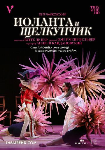 Постер фильма «Иоланта и Щелкунчик»