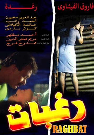 Постер фильма «Желания»
