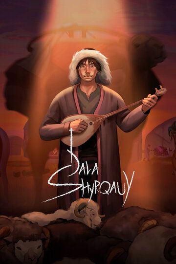 Постер фильма «Дала Шыркауы»