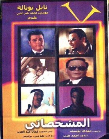 Постер фильма «Имитатор»