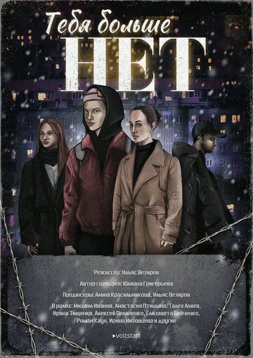 Постер фильма «Тебя больше нет»