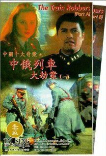 Постер фильма «Грабители поездов»