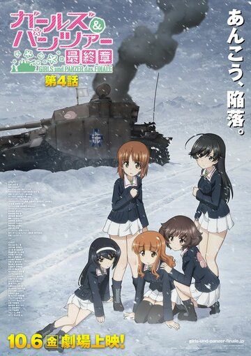 Постер фильма «Girls und Panzer das Finale: Part IV»