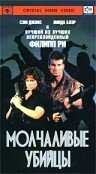 Постер фильма «Молчаливые убийцы»