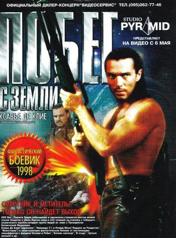 Постер фильма «Побег с Земли»