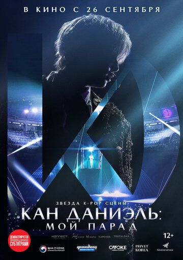 Постер фильма «Кан Даниэль: Мой парад»