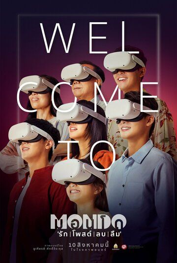 Постер фильма «Мондо»