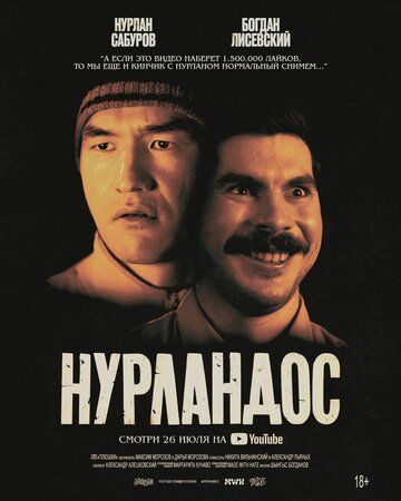 Нурландос