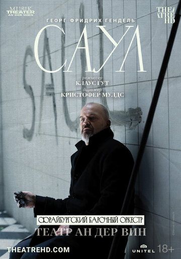 Постер фильма «Театр Ан дер Вин: Саул»