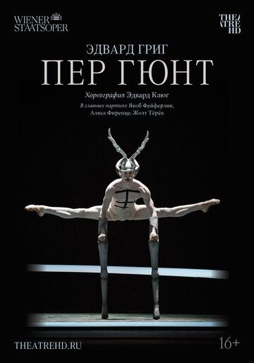 Постер фильма «Пер Гюнт»