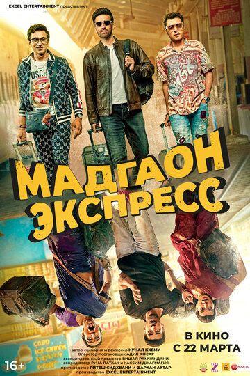 Постер фильма «Мадгаон экспресс»