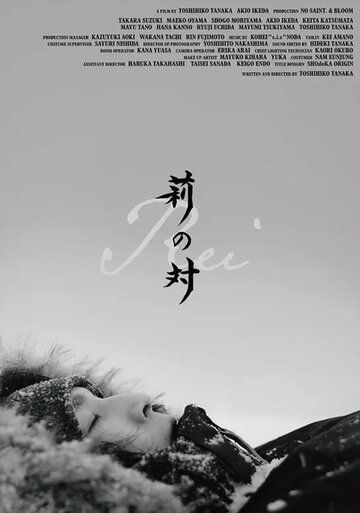 Постер фильма «Rei no tai»