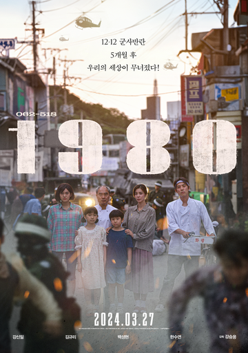 Постер фильма «1980»