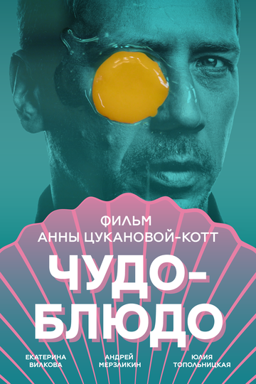 Чудо-блюдо