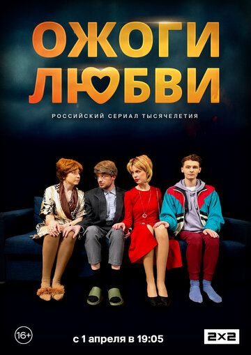 Постер фильма «Ожоги любви»