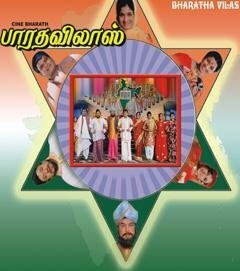 Постер фильма «Bharatha Vilas»
