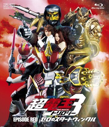 Постер фильма «Kamen raidâ x Kamen raidâ x Kamen raidâ the movie: Choudenou torirojî - Episôdo Reddo - zero no sutâto winkuru»