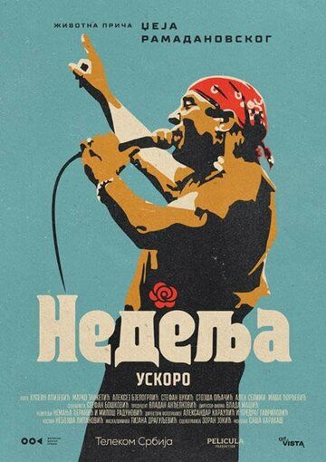 Постер фильма «Воскресенье»