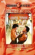 Постер фильма «Подвиги Геракла: Схватка Титанов»