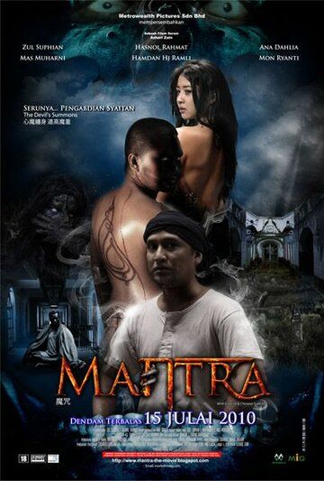 Постер фильма «Mantra»
