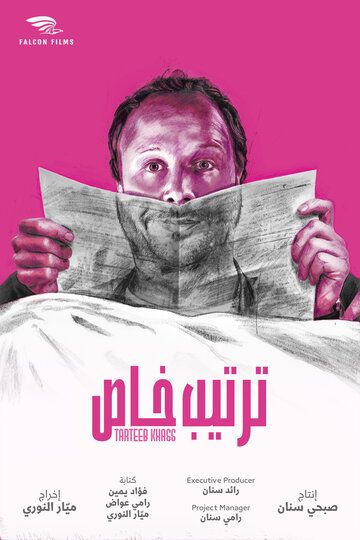 Постер фильма «Ничего личного»