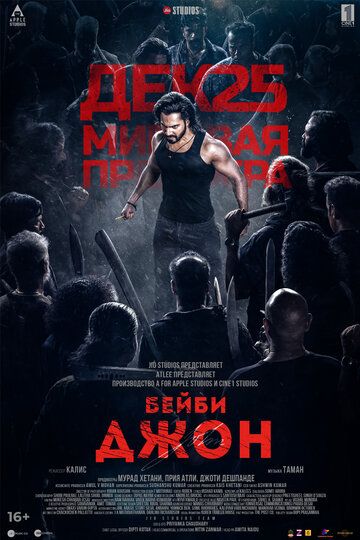 Постер фильма «Бейби Джон»