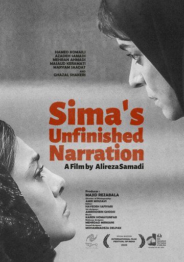 Постер фильма «Незаконченная история Симы»