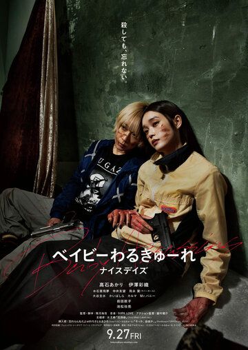 Постер фильма «Детки-убийцы 3»