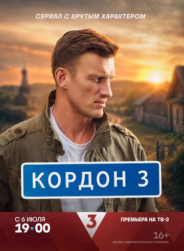 Кордон