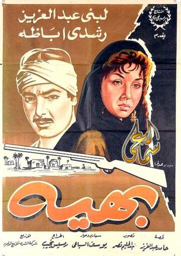 Постер фильма «Бахиа»
