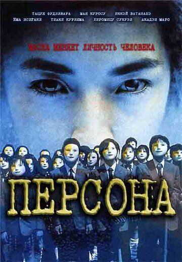 Постер фильма «Персона»