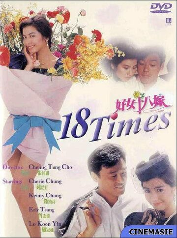 Постер фильма «Hao nu shi ba jia»