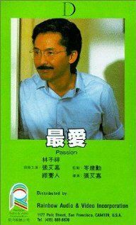 Постер фильма «Zui ai»