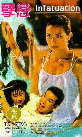 Постер фильма «1/2 Duan qing»