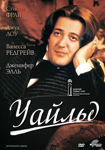 Постер фильма «Уайльд»