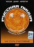 Постер фильма «Русская пицца»