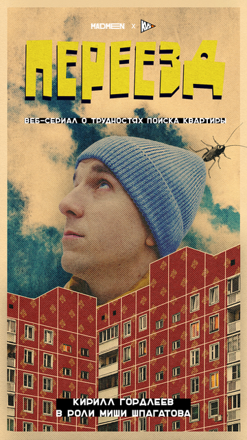 Постер фильма «Переезд»