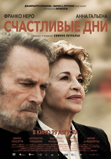 Постер фильма «Счастливые дни»