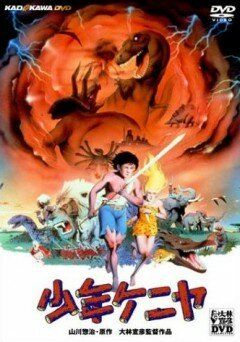 Постер фильма «Shounen Keniya»