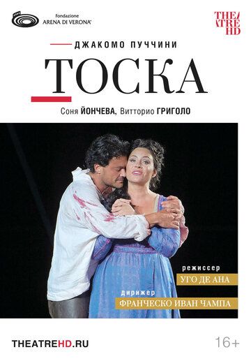 Постер фильма «Арена ди Верона: Тоска»