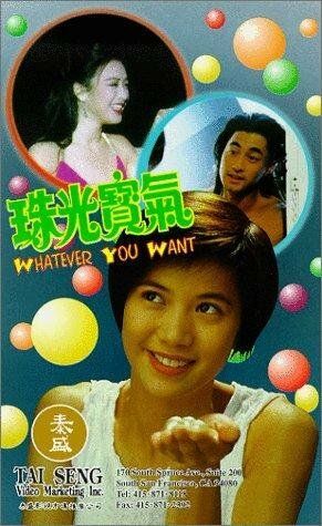 Постер фильма «Zhu guang bao qi»